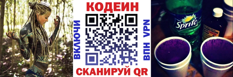 Кодеиновый сироп Lean Purple Drank  Купить где  Ливны 